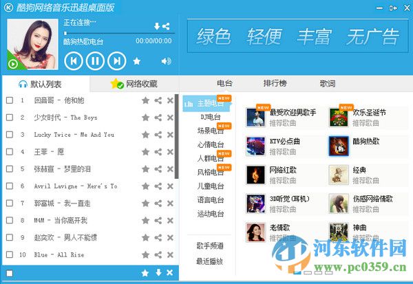 酷狗网络音乐迅超桌面版 1.1 免费版