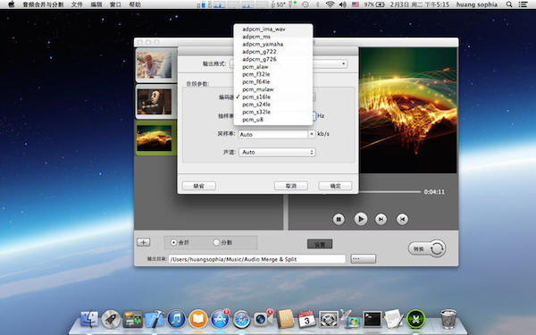 音频合并与分割 for Mac版 2.3.1