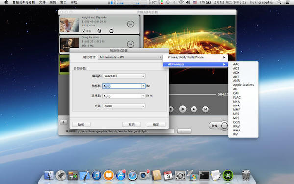 音频合并与分割 for Mac版 2.3.1
