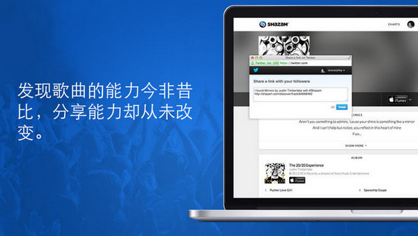 Shazam Mac版 1.1.2