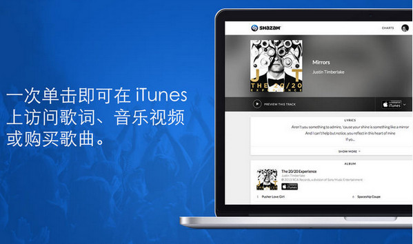 Shazam Mac版 1.1.2