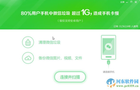 360微信清理工具下载 1.0 绿色独立版