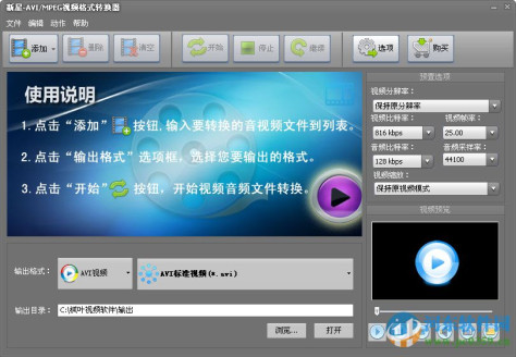 新星AVI/MPEG视频格式转换器 8.7.0.0 官方版