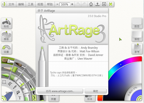ArtRage for mac版 4.5.2.0