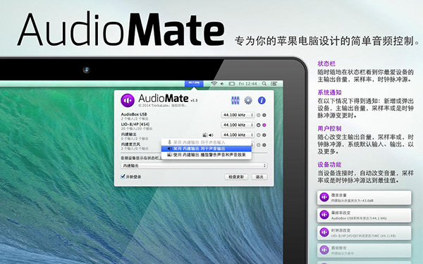 AudioMate for Mac版 2.2.6