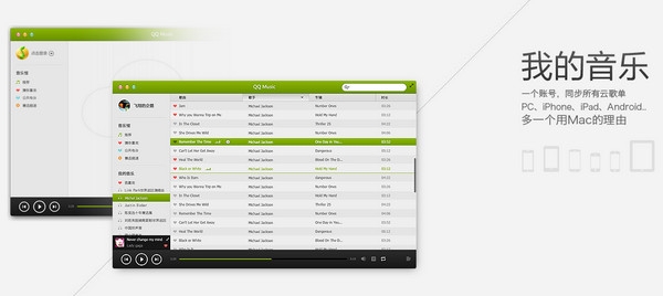 QQ音乐for mac版 6.1.2 官方版