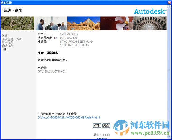 AutoCAD2006破解版(32位/64位) 附安装教程