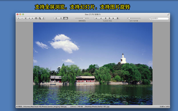 iSee for Mac版 4.2