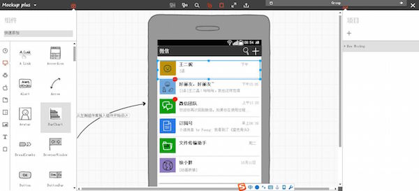 Mockplus Mac版 2.1.7.1