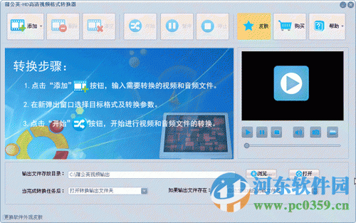 蒲公英HD高清视频格式转换器 6.9.6.0 官方版
