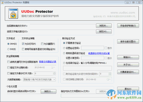 优道文档保护器(UUDoc Protector) 2.5.1 官方版