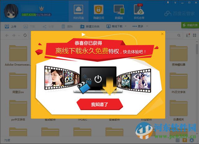 百度云无限速版2016 5.2.7 最新版