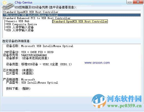 ChipGenius(USB设备芯片型号检测工具)