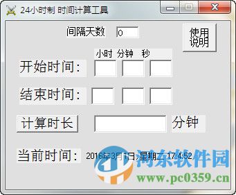 24小时制时间计算工具 1.0.2 绿色版