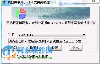 锐捷共享助手下载 1.4.1 官方中文免费版