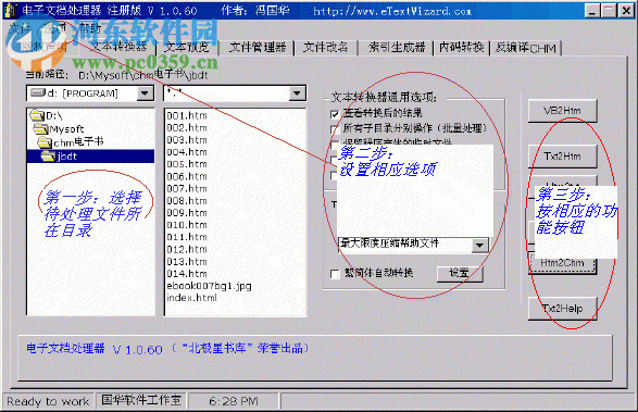 电子文档处理器(eTextWizard) 1.9.9 注册版