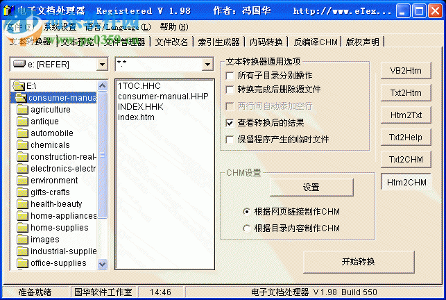 电子文档处理器(eTextWizard) 1.9.9 注册版