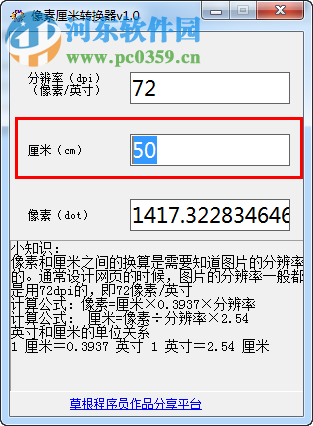 厘米像素转换器下载 1.0 绿色版