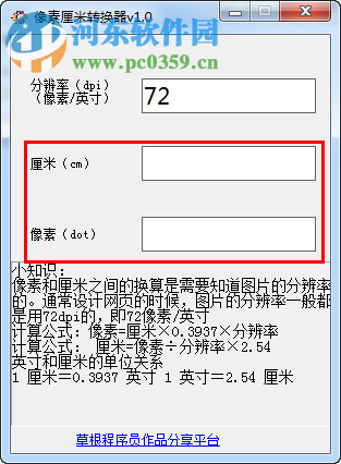 厘米像素转换器下载 1.0 绿色版