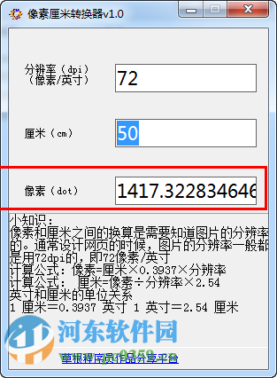 厘米像素转换器下载 1.0 绿色版