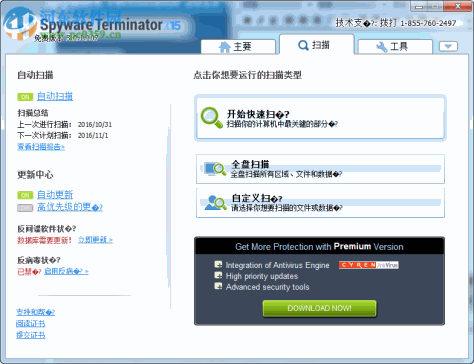 spyware terminator2017(木马防御软件)下载 附使用教程 3.0.1.112 中文版