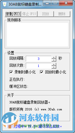 30AB鼠标键盘录制回放器 1.0 绿色版