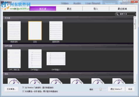 乐谱制作软件(sibelius7)下载 7.1.2 中文版
