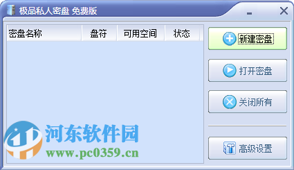 PrvDisk(密盘工具)下载 附使用方法 3.0 绿色版