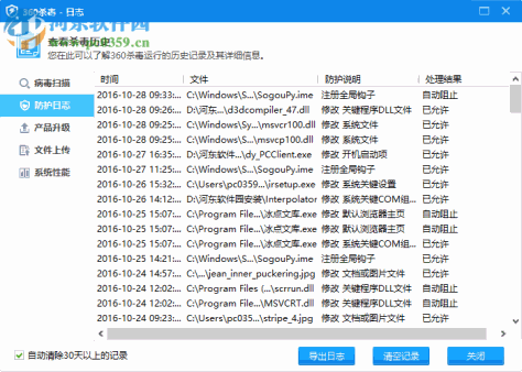 360杀毒离线升级包32位/64位 2017 最新版