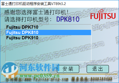 富士通dpk810打印机驱动 2016  官方版
