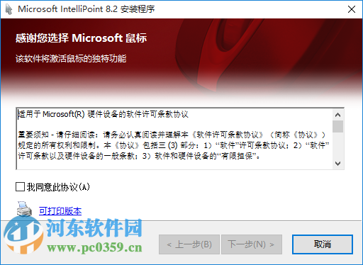 intellipoint软件宏编辑器64位 8.20.468.0 简体中文版