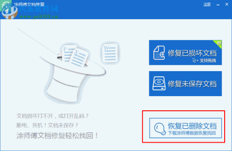 office文档修复软件 2.0.1 最新免费版