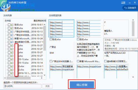 office文档修复软件 2.0.1 最新免费版