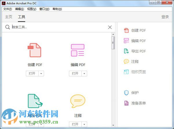 adobe acrobat pro dc (pdf制作软件)下载 15.007.20033 中文专业免费版