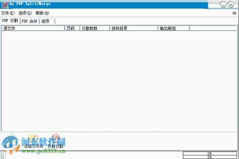 Ap PDF Split-Merge(PDF合并分割工具) 3.2 绿色中文版