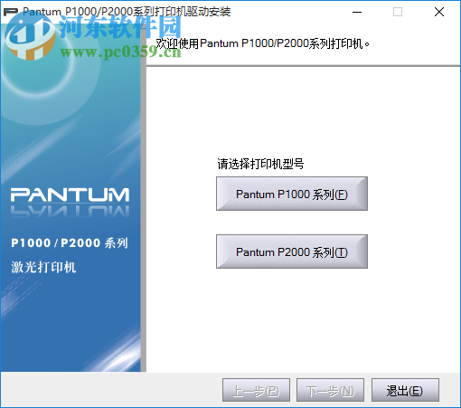 奔图p1000l打印机驱动 1.1.4.2  官方最新版