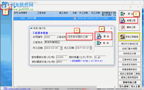 长风门窗软件 附教程 2016 官网免费版