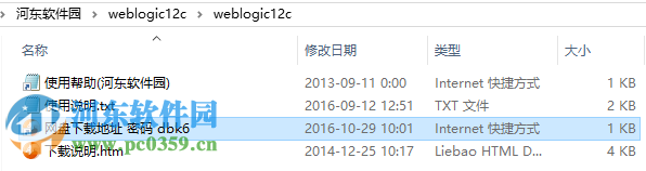 weblogic 12c32位/64位 附安装方法 12.1.3 最新免费版