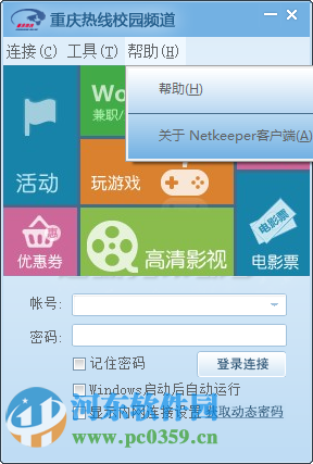 NetKeeper下载 2.5 校园版
