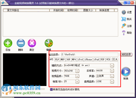 全能视频转换精灵(视频转换器)下载 7.8 最新版
