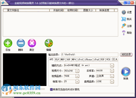 全能视频转换精灵(视频转换器)下载 7.8 最新版