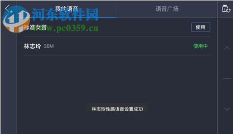 高德林志玲语音包 1.3.0 官方最新版