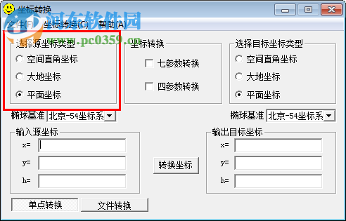 coord坐标转换工具 4.2 绿色免费版