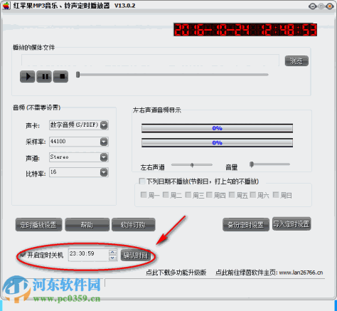 红苹果mp3音乐铃声定时播放器 13.0.2 最新版