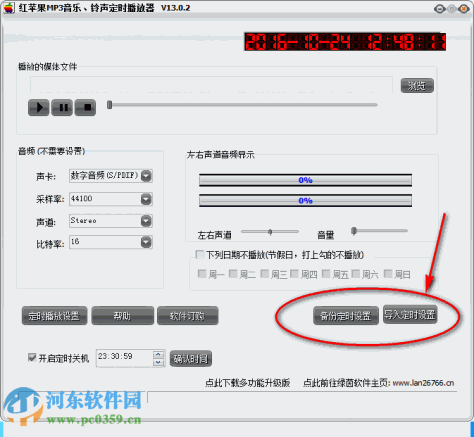 红苹果mp3音乐铃声定时播放器 13.0.2 最新版