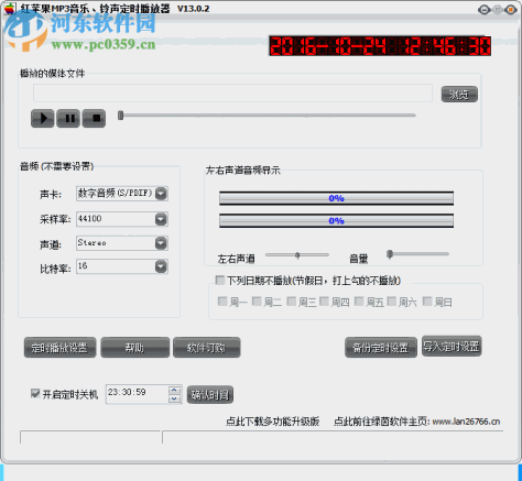 红苹果mp3音乐铃声定时播放器 13.0.2 最新版