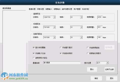 中维高清监控系统(JNVR)