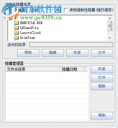 文件保护专家下载 10.14 特别版