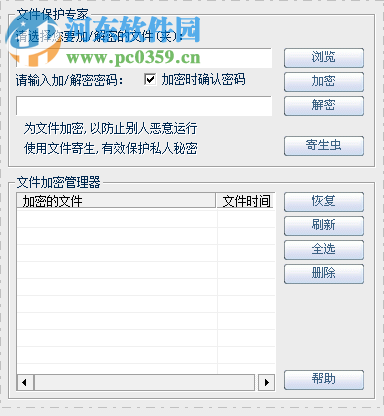 文件保护专家下载 10.14 特别版