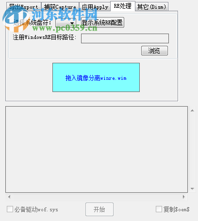 Wimboot安装辅助工具 1.0 绿色版